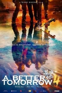 A Better Tomorrow 2018 (Ying xiong ben se 2018)