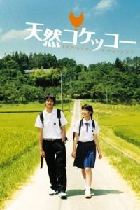 A Gentle Breeze in the Village (Tennen kokekkA´)