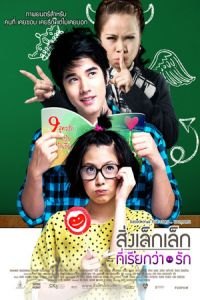 A Little Thing Called Love (Sing lek lek tee reak wa rak)