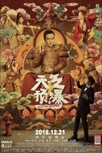 Airpocalypse (Tian qi yu bao)