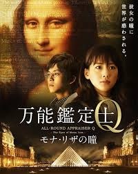 All-Round Appraiser Q: The Eyes of Mona Lisa (Bannou kanteishi Q: Mona Riza no hitomi)