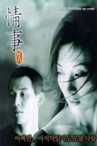 An Affair (Jung sa)