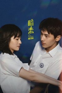 My Blue Summer (An lian: Ju sheng huai nan)