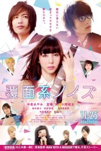 Anonymous Noise (Fukumen-kei Noise)