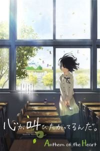 The Anthem of the Heart (Kokoro ga sakebitagatterunda.)