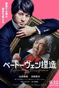 Beethoven Netsuzou
