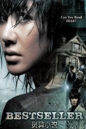 Bestseller (Be-seu-teu-sel-leo)