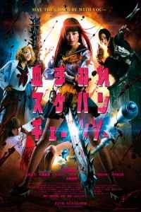 Bloody Chainsaw Girl (Chimamire sukeban chAansA´)
