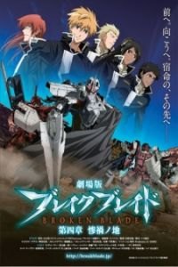 Break Blade 4: Sanka no Chi