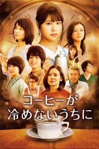 CafA Funiculi Funicula (Kohi ga Samenai Uchi Ni)