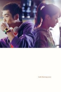 Cafe. Waiting. Love (Deng yi ge ren ka fei)