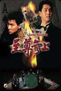 Casino Raiders (Zhi zun wu shang)