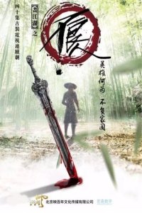 Chaotic Jianghu: Divine Weapons Rivalry
