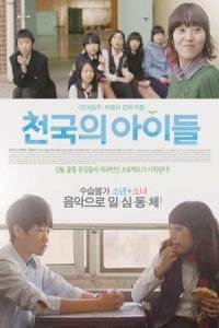 Children of Heaven (Cheon-gug-ui A-i-deul)
