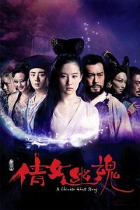 A Chinese Ghost Story (Sien nui yau wan)