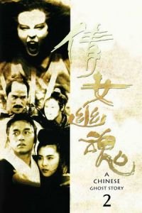 A Chinese Ghost Story II (Sien nui yau wan II yan gaan do)