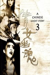 A Chinese Ghost Story III (Sien lui yau wan III: Do do do)