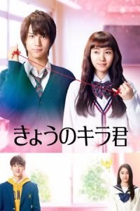 Closest Love to Heaven (Kyo no Kira kun)