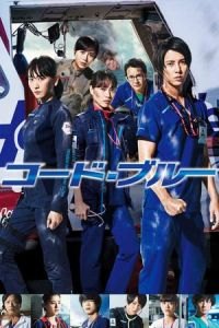 Code Blue the Movie