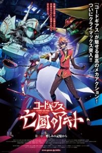 Code Geass: Akito the Exiled 4 - From the Memories of Hatred (Code Geass: Boukoku No Akito 4)