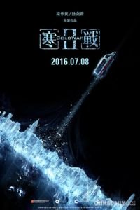 Cold War II (Han zhan II)