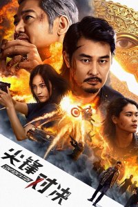 Confrontation Peak (Jianfeng Duijue)