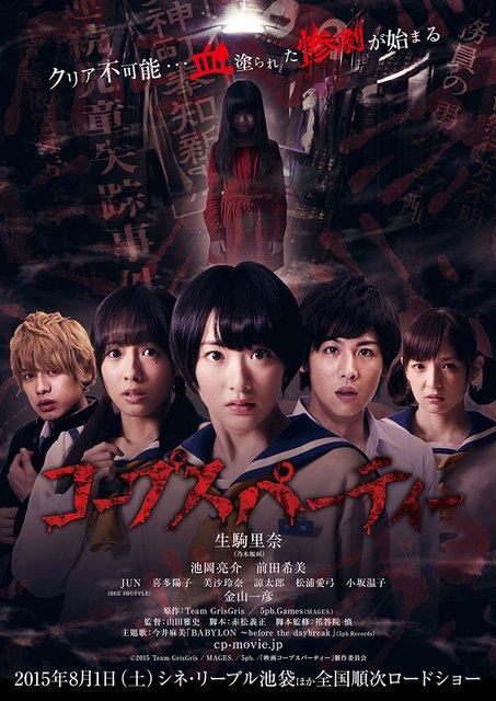 Corpse Party (Copusu pati)