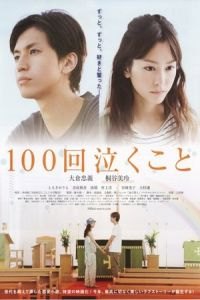 Crying 100 Times: Every Raindrop Falls (100-kai nakukoto)