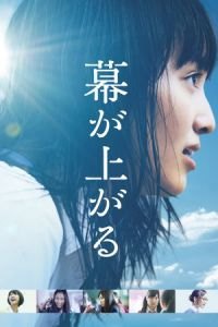 The Curtain Rises (Maku ga agaru)
