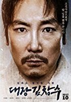 Man of Will (Daejang Kimchangsoo)