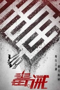 Dealer/Healer (Duk gai)