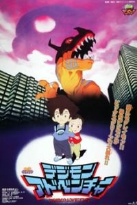 Digimon Adventure (Dejimon adobencha)