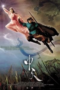 Demon Empire (Joong-cheon)