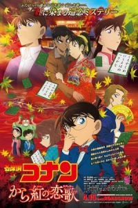 Detective Conan: Crimson Love Letter (Meitantei Conan: Karakurenai no rabureta)
