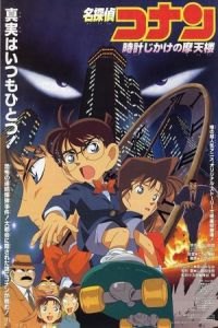 Detective Conan: The Time Bombed Skyscraper (Meitantei Conan: Tokei-jikake no matenrou)