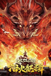 Detective Dee and Fire Unicorn (Di Renjie-Fire Kirin)