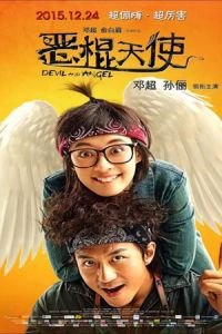 Devil and Angel (E gun tian shi)