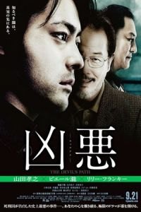 The Devil's Path (Kyoaku)
