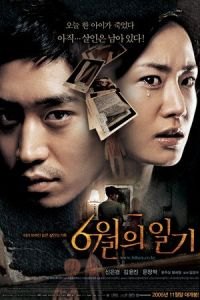 Diary of June (Yu-wol-ui il-gi)