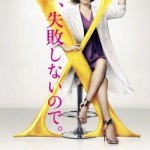 Doctor X: Gekai Daimon Michiko Special