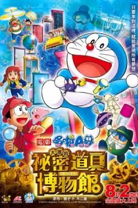 Doraemon: Nobita's Secret Gadget Museum