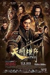 Dragon Blade (Tian jiang xiong shi)