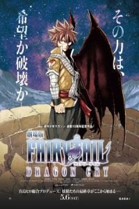 Fairy Tail: The Movie - Dragon Cry (Gekijoban Fairy Tail: Dragon Cry)