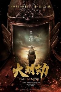 Fall of Ming (Da Ming jie)