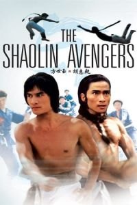 Fang Shi Yu yu Hu Hui Qian (The Shaolin Avengers)