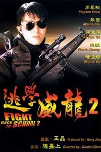 Fight Back to School II (To hok wai lung 2)