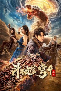 Fights Break Sphere 4 (Battle Through the Heavens 4)