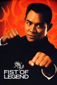 Fist of Legend (Jing wu ying xiong)