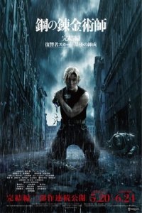 Fullmetal Alchemist the Revenge of Scar (Hagane no Renkinjutsushi: Kanketsu-hen - Fukushusha Scar)