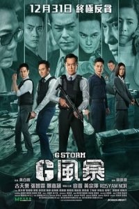G Storm (G fung bou)